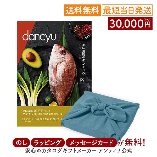 グルメカタログギフト 香典返し 出産内祝い 結婚内祝い 内祝い 快気祝い お返し 風呂敷包み dan...