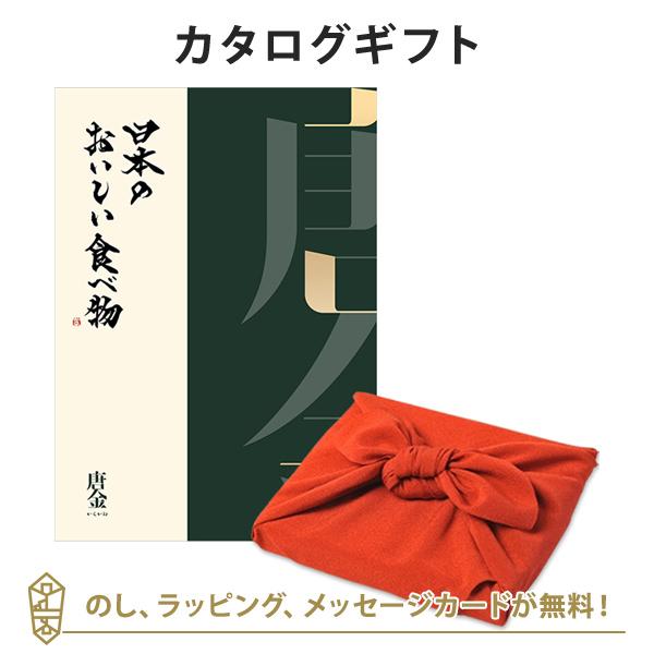 グルメカタログギフト 内祝い 香典返し お返し 贈り物 グルメ 風呂敷包み 日本のおいしい食べ物 ＜...