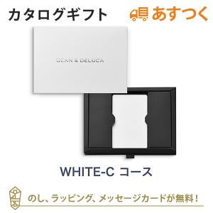 カタログギフト DEAN &amp; DELUCA(ディーン アンド デルーカ)  e-order choice ＜WHITE-C(ホワイト)＞ カードカタログ 出産内祝い 結婚内祝い 内祝い