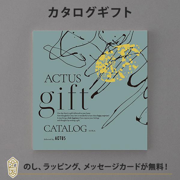 カタログギフト ACTUS(アクタス) ＜SORA(空)＞ ギフトカタログ 出産内祝い 結婚内祝い ...