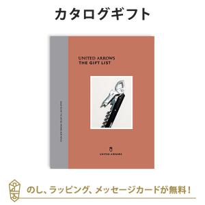 カタログギフト ギフトカタログ 出産内祝い 結婚内祝い 内祝い 入進学内祝い お返し 引出物 贈り物 ユナイテッドアローズ UNITED ARROWS THE GIFT LIST Bコース