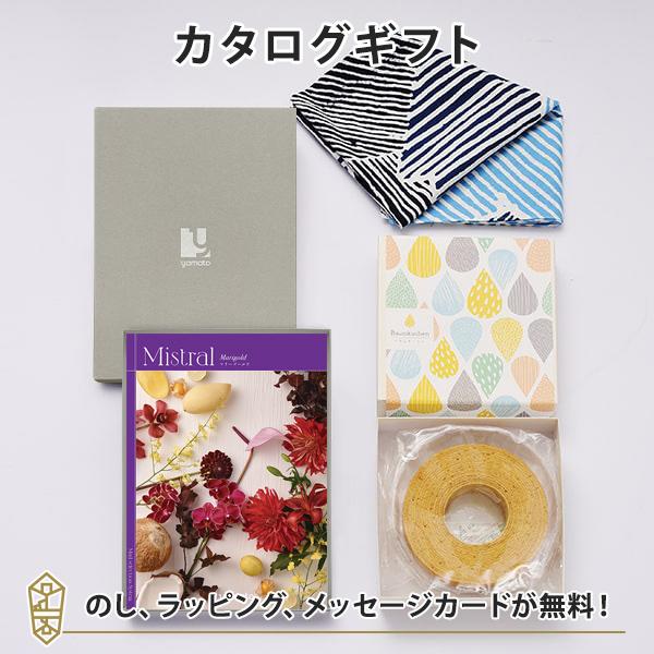 カタログギフト 香典返し 結婚内祝い 出産内祝い 風呂敷包み Mistral(ミストラル)＜Mari...