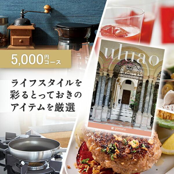 カタログギフト ギフトカタログ 香典返し 出産内祝い 結婚内祝い 内祝い 引出物 贈り物 uluao...