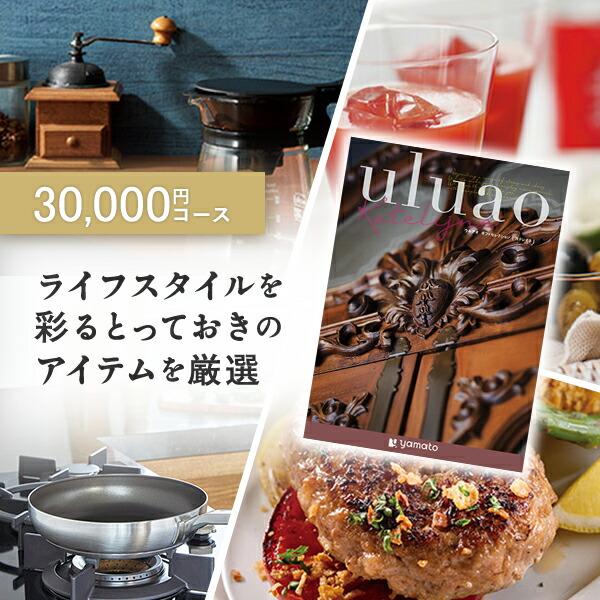 カタログギフト ギフトカタログ 香典返し 出産内祝い 結婚内祝い 内祝い 引出物 贈り物 uluao...