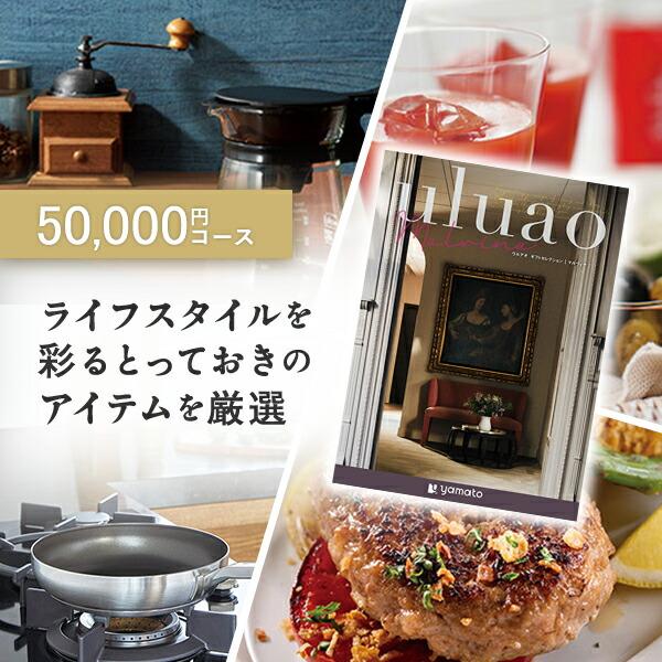 カタログギフト ギフトカタログ 香典返し 出産内祝い 結婚内祝い 内祝い 引出物 贈り物 uluao...