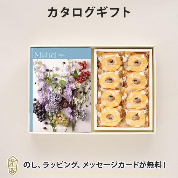カタログギフト 香典返し 結婚内祝い 出産内祝い 内祝い お返し 引出物 贈り物 Mistral(ミ...