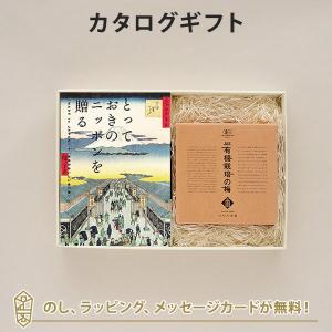 カタログギフト 香典返し 結婚内祝い 出産内祝い 内祝い お返し 引出物 贈り物 とっておきのニッポンを贈る ＜栄(さかえ)＞+有機JAS認証高田の梅「しそ梅干」｜antina