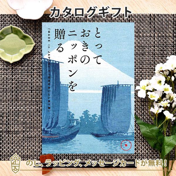 カタログギフト ギフトカタログ グルメ 香典返し 出産内祝い 結婚内祝い 内祝い お返し 引出物 贈...