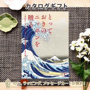 カタログギフト ギフトカタログ グルメ 香典返し 出産内祝い 結婚内祝い 内祝い お返し 引出物 贈り物 お祝い 返礼 とっておきのニッポンを贈る＜詩(うた)＞｜antina