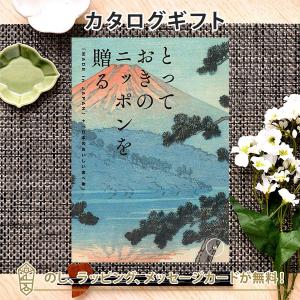 カタログギフト ギフトカタログ グルメ 香典返し 出産内祝い 結婚内祝い 内祝い お返し 引出物 贈り物 お祝い 返礼 とっておきのニッポンを贈る＜伝(つたう)＞｜antina