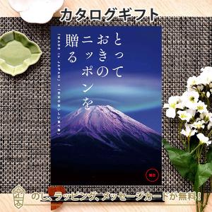 カタログギフト ギフトカタログ グルメ 香典返し 出産内祝い 結婚内祝い 内祝い お返し 引出物 贈り物 お祝い 返礼 とっておきのニッポンを贈る＜雅日(みやび)＞｜antina