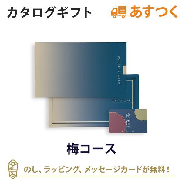 カタログギフト カードカタログ 香典返し 粗供養 満中陰志 ご法要 お返し 仏事用 返礼品 弔事 沙...