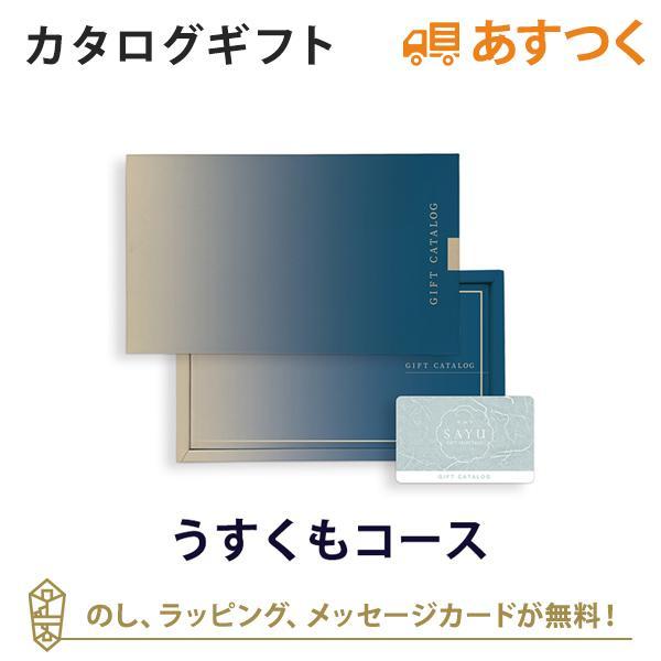 カタログギフト カードカタログ 香典返し 粗供養 満中陰志 ご法要 お返し 仏事用 返礼品 弔事 S...