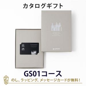 グルメカタログギフト カードカタログ ギフトカタログ 香典返し 出産内祝い 結婚内祝い 内祝い お返し 引出物 贈り物 お祝い 銘酒 e-order choice ＜GS01-C＞｜antina