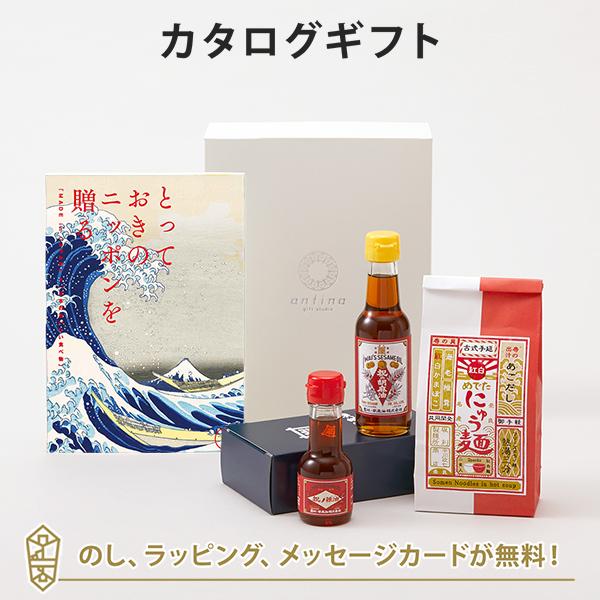 カタログギフト とっておきのニッポンを贈る ＜詩(うた)＞+岩井の胡麻油 / 祝のギフトセット・坂利...