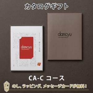 グルメカタログギフト カードカタログ ギフトカタログ 香典返し 出産内祝い 結婚内祝い 内祝い お返し 引出物 dancyu(ダンチュウ) e-order choice ＜CA-C＞｜antina