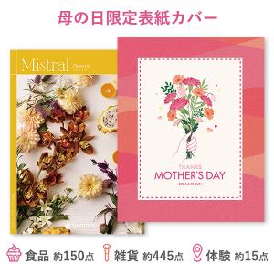 【母の日限定表紙カバー】選べるギフト Mistral(ミストラル) ＜Plumeria(プルメリア)＞｜antina