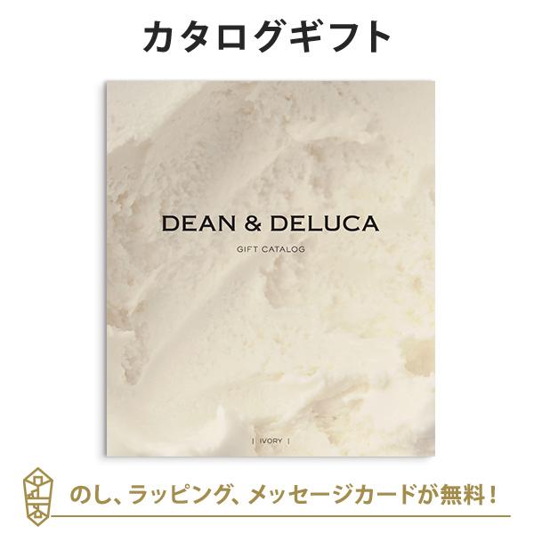 カタログギフト DEAN &amp; DELUCA ギフトカタログ(ブックタイプ)＜IVORY-BC(アイボ...
