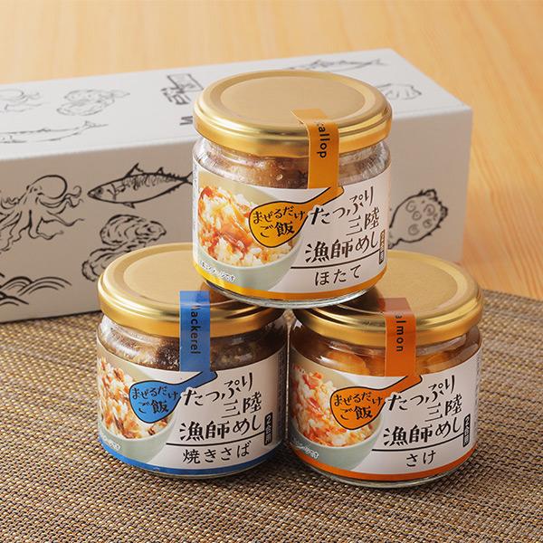 鮮冷 / まぜるだけご飯　たっぷり三陸漁師めし　3本入ギフトBOX