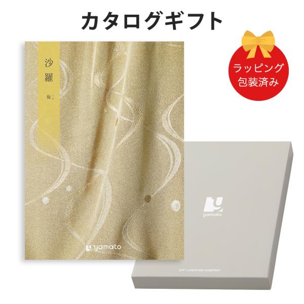 (梅)沙羅(さら) ＜梅(うめ)＞ カタログギフト ギフトカタログ 香典返し 粗供養 満中陰志 ご法...