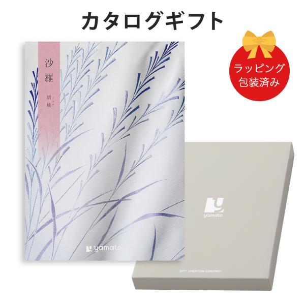 (胡桃)沙羅(さら) ＜胡桃(くるみ)＞ カタログギフト ギフトカタログ 香典返し 粗供養 満中陰志...