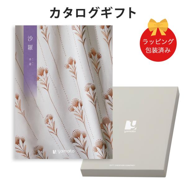 (木蓮)沙羅(さら) ＜木蓮(もくれん)＞ カタログギフト ギフトカタログ 香典返し 粗供養 満中陰...