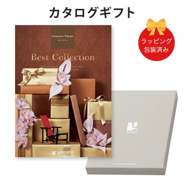 (コモンタイム)ベストコレクション＜Common Thyme＞ グルメカタログギフト ギフトカタログ...