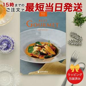 BG026)BEST GOURMET(ベストグルメ)＜BG026 ベルティエ＞ グルメ