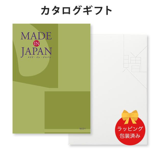 (MJ21)Made In Japan(メイドインジャパン) ＜MJ21＞ カタログギフト ギフトカ...