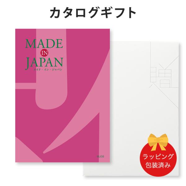 (MJ08)Made In Japan(メイドインジャパン) ＜MJ08＞ カタログギフト ギフトカ...