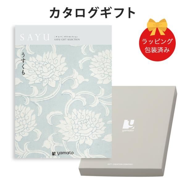 (うすくも)SAYU(サユウ) ＜うすくも＞ カタログギフト ギフトカタログ 香典返し 粗供養 満中...