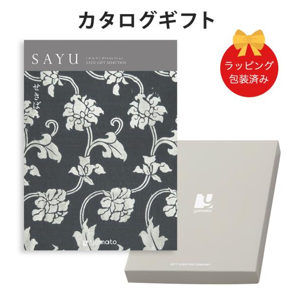 (せきばん)SAYU(サユウ) ＜せきばん＞ カタログギフト ギフトカタログ 香典返し 粗供養 満中...