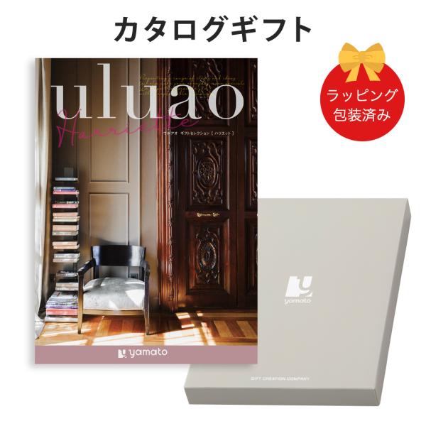(ハリエット)uluao(ウルアオ) ＜Harriette＞ カタログギフト ギフトカタログ 香典返...
