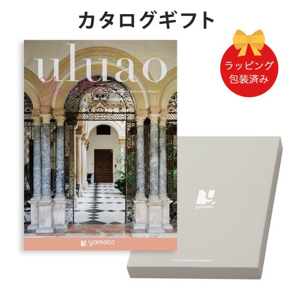 (イヴェット)uluao(ウルアオ) ＜Yvette＞ カタログギフト ギフトカタログ 香典返し 出...