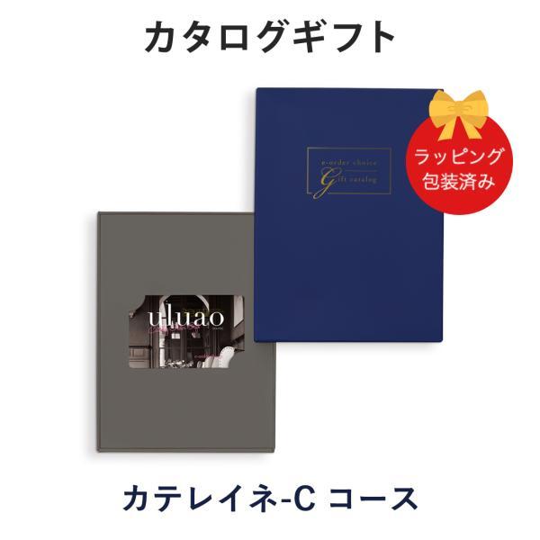 (カテレイネ-C)uluao(ウルアオ) e-order choice＜カテレイネ＞ カタログギフト...