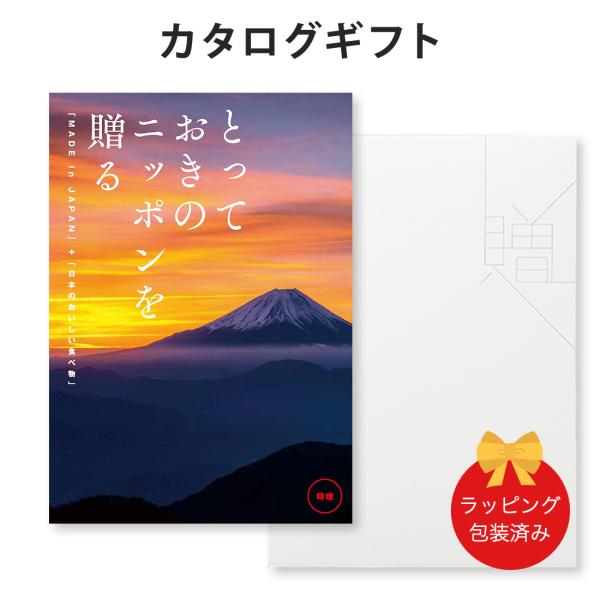 (時唯)とっておきのニッポンを贈る＜時唯(じゆ)＞ カタログギフト ギフトカタログ グルメ 香典返し...