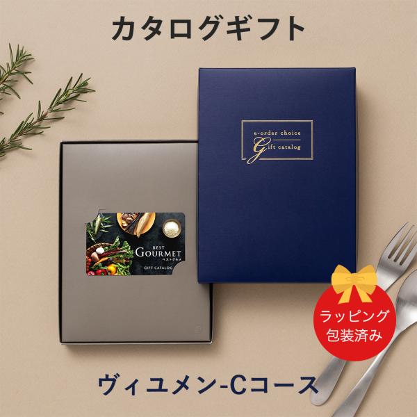 (BG008 ヴィユメン-C)BEST GOURMET(ベストグルメ)＜BG008 ヴィユメン-C＞...