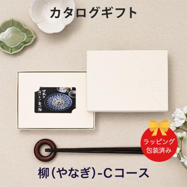 (やなぎ-C)日本のおいしい食べ物 e-order choice(カードカタログ) ＜柳(やなぎ)-...