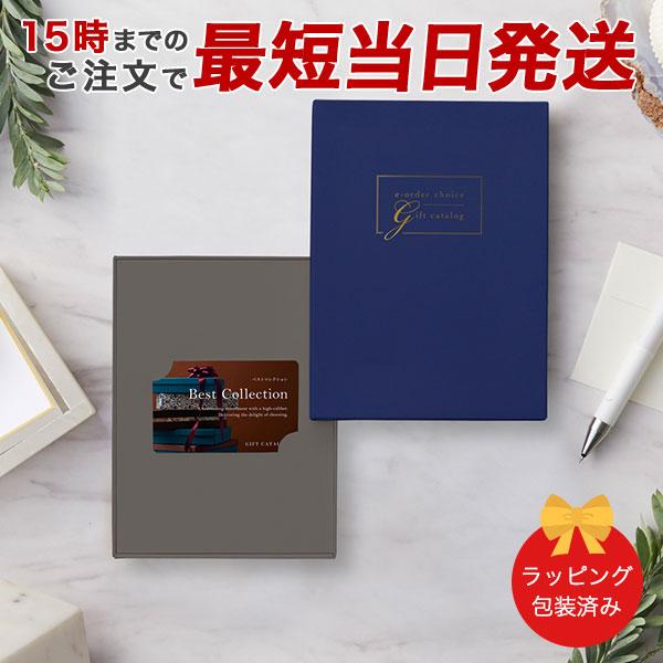 カタログギフト 香典返し 結婚内祝い 出産内祝い 内祝い お返し 贈り物 ベストコレクション  e-...