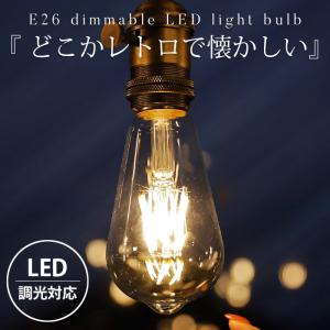 エジソン型LED電球 E26 6W LED電球 照明 ライト プレゼント 大人気商品 再入荷｜antiqcafe