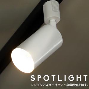 スポットライト ライト E26 LED ダクトレール 1灯 灯具プレゼント｜antiqcafe