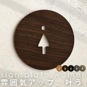 サインプレート WC トイレ マーク DIY WOMEN 女性 プレゼント