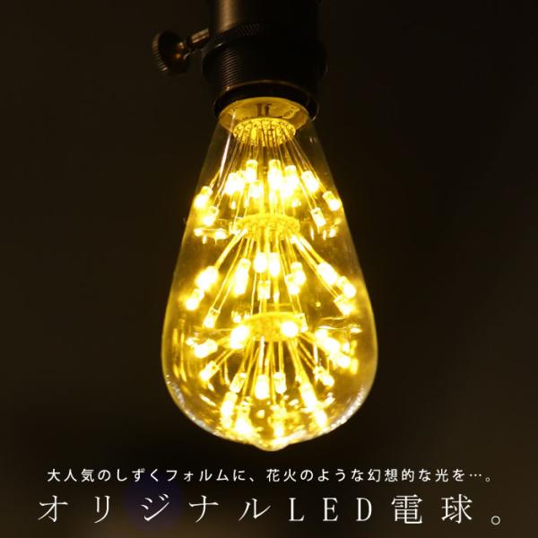 LED 電球 E26 2W 花火電球 照明 ライト 装飾 花火 プレゼント アンティカフェ