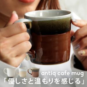 マグカップ コップ 日本製 電子レンジ対応 食洗機対応 おしゃれ プレゼント アンティカフェ｜antiqcafe