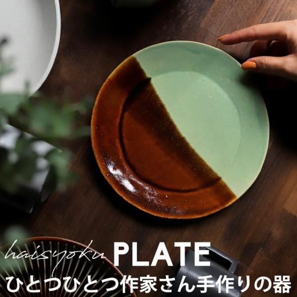 皿 リム皿 プレート 約19cm 日本製 電子レンジ対応 食洗機対応 おしゃれ プレゼント 再入荷