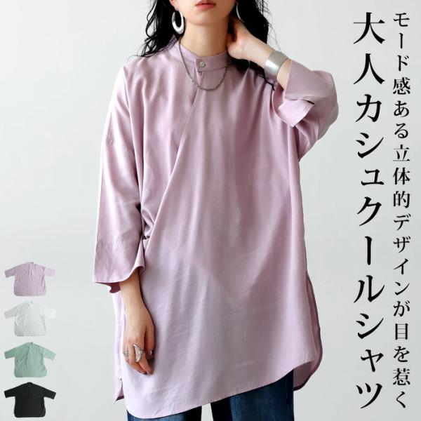 アウトレット 50%OFF カシュクールシャツ シャツ レディース ゆったり トップス