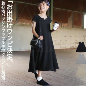 アウトレット 50%OFF ワンピース 子供服 半袖 ワッフル 女の子 フレア TOY｜antiqcafe