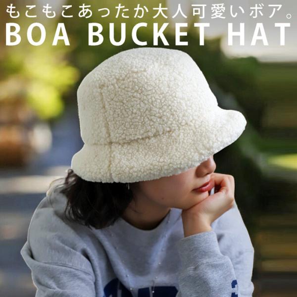 ボアバケットハット 帽子 寒さ対策 レディース おしゃれ プレゼント・メール便不可