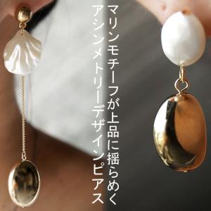 アクセ アクセサリー ピアス レディース シルバー ゴールド シェル・30ptメール便可