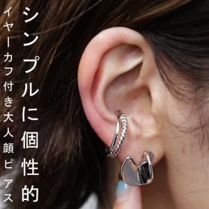 アクセ送料無料 イヤカフ付きピアス ピアス レディース イヤカフ セット・再再販。30ptメール便可
